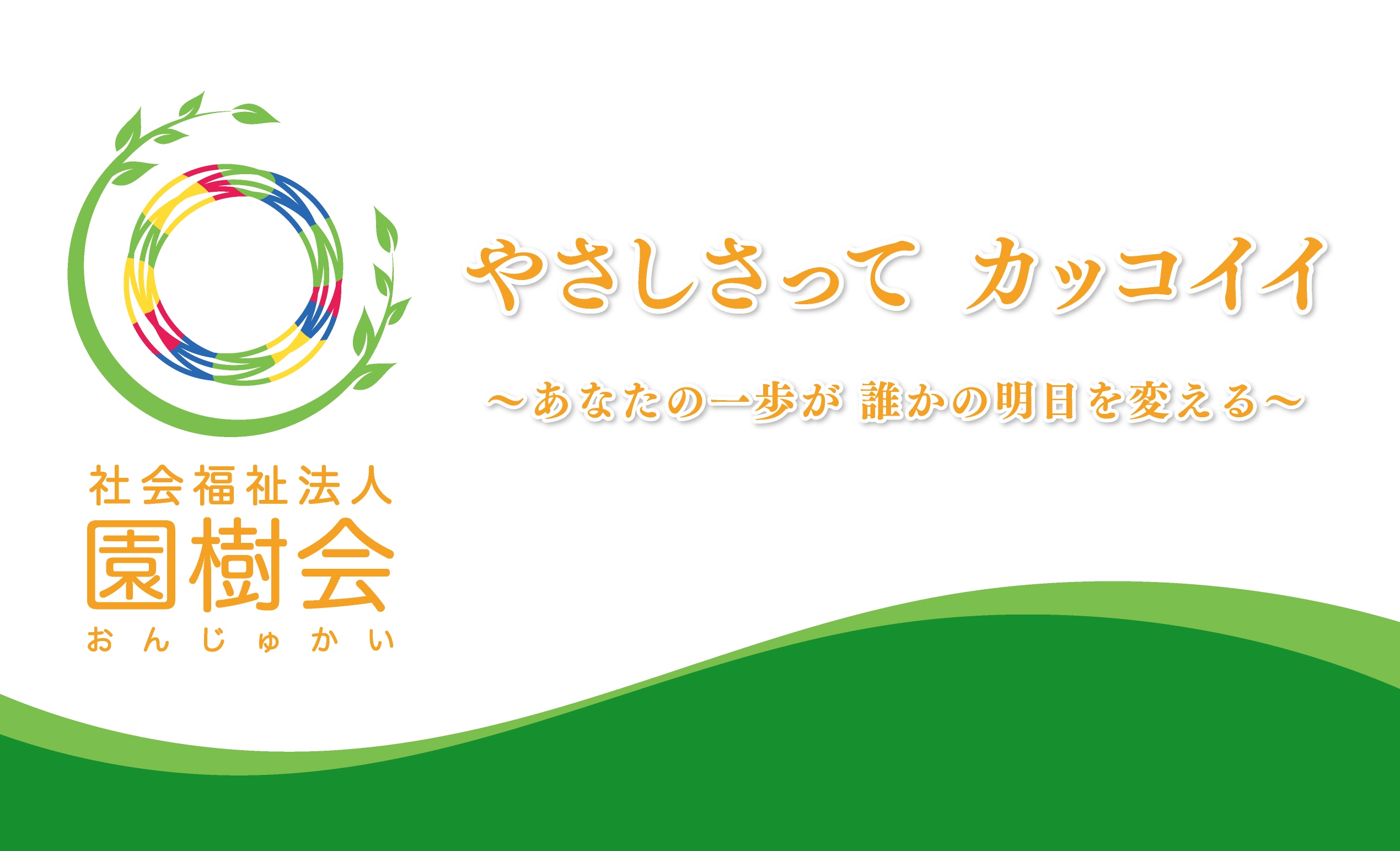 社会福祉法人 園樹会 お知らせ 令和7年6月19日（木）開催　やまなし合同就職フェアに参加いたしますのイメージサムネイル画像